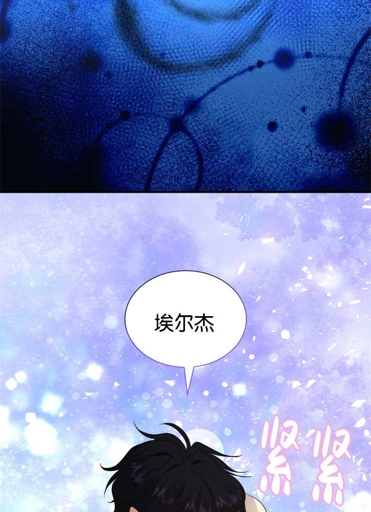 《玛丽奇与剑》第38话 第70页