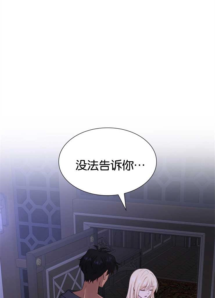 《玛丽奇与剑》第38话 第88页