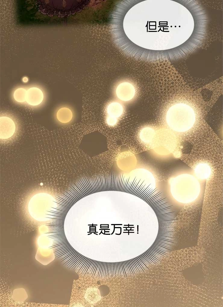 《玛丽奇与剑》第38话 第76页