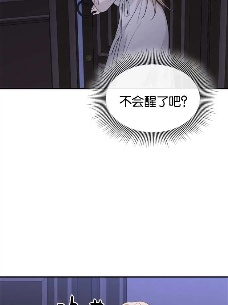 《玛丽奇与剑》第38话 第31页
