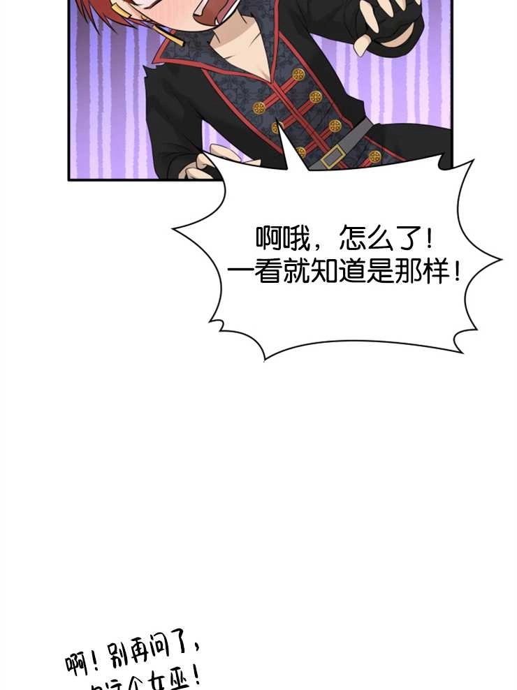 《玛丽奇与剑》第38话 第24页