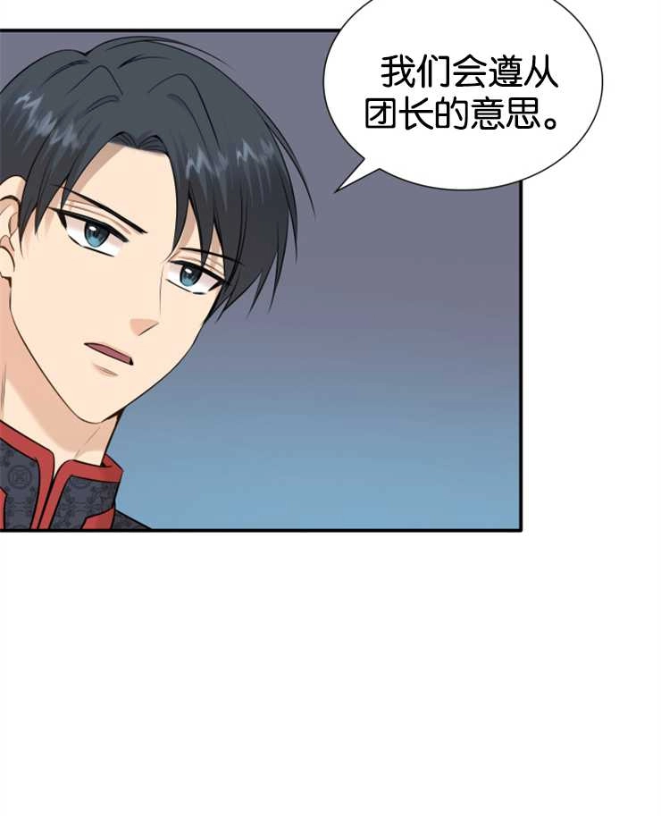 《玛丽奇与剑》第38话 第13页