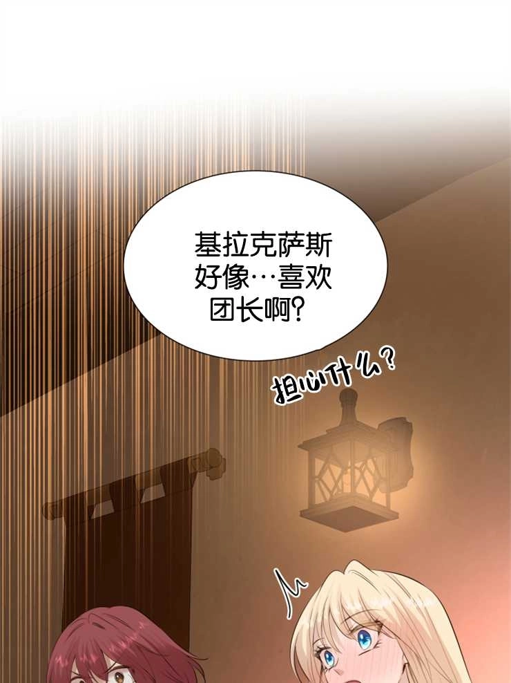 《玛丽奇与剑》第38话 第21页