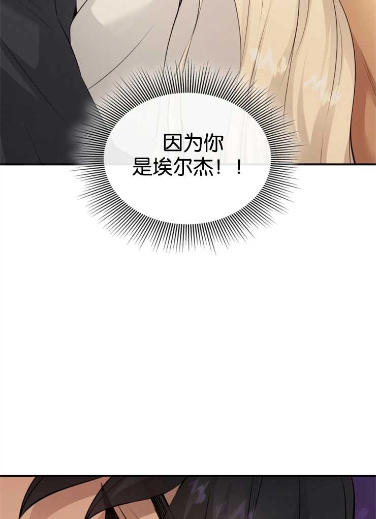 《玛丽奇与剑》第38话 第78页