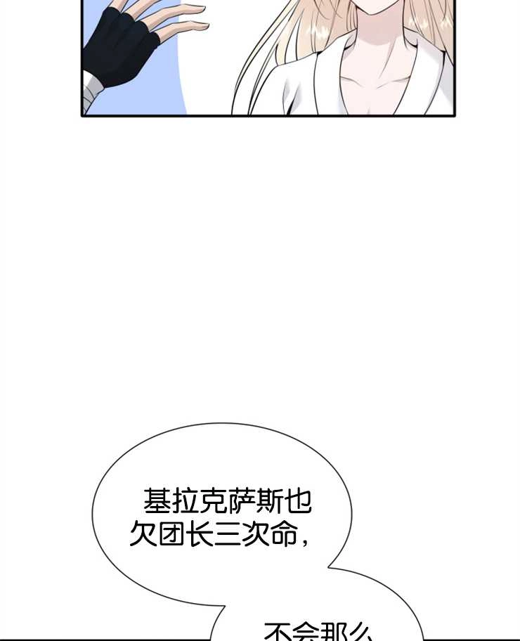 《玛丽奇与剑》第38话 第16页