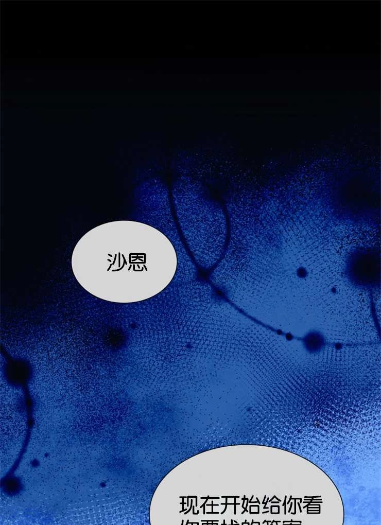 《玛丽奇与剑》第38话 第61页
