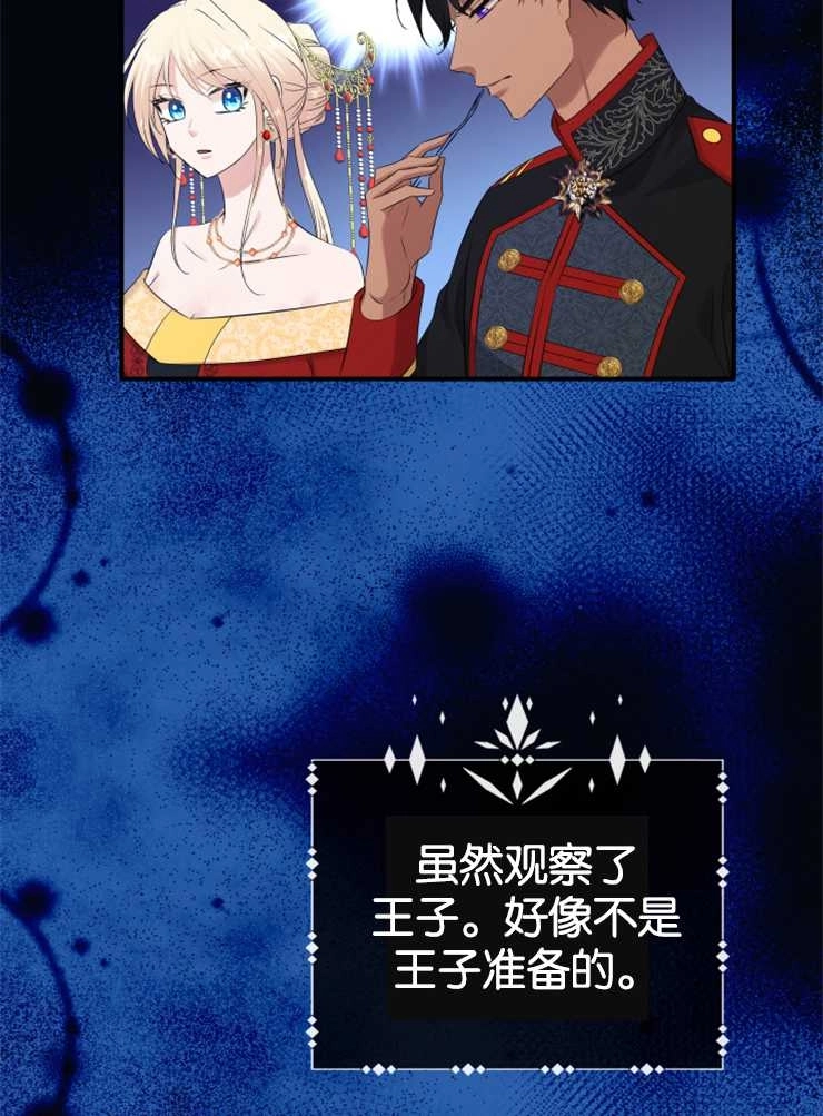 《玛丽奇与剑》第38话 第46页
