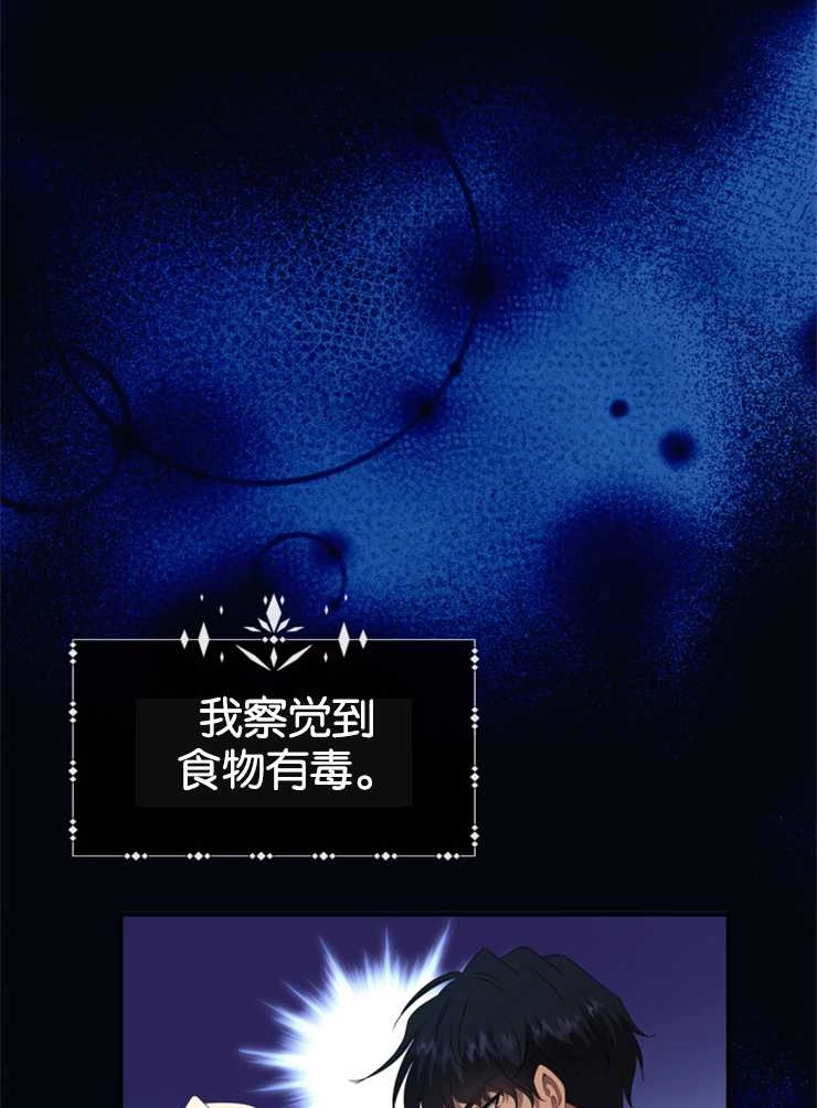 《玛丽奇与剑》第38话 第45页