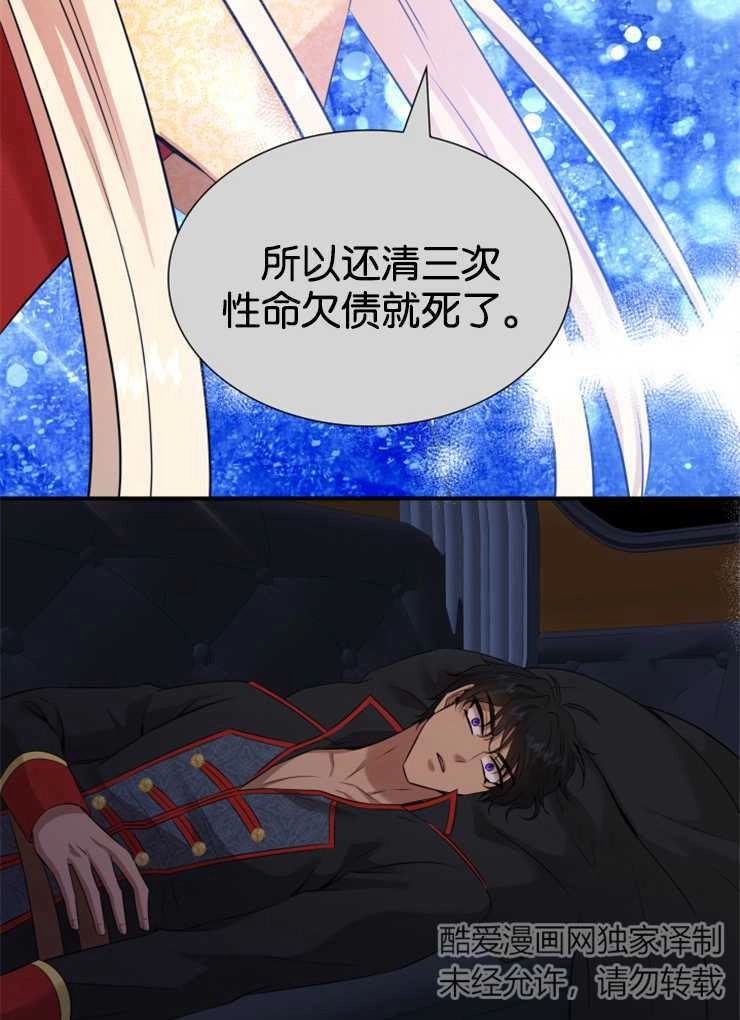 《玛丽奇与剑》第38话 第65页