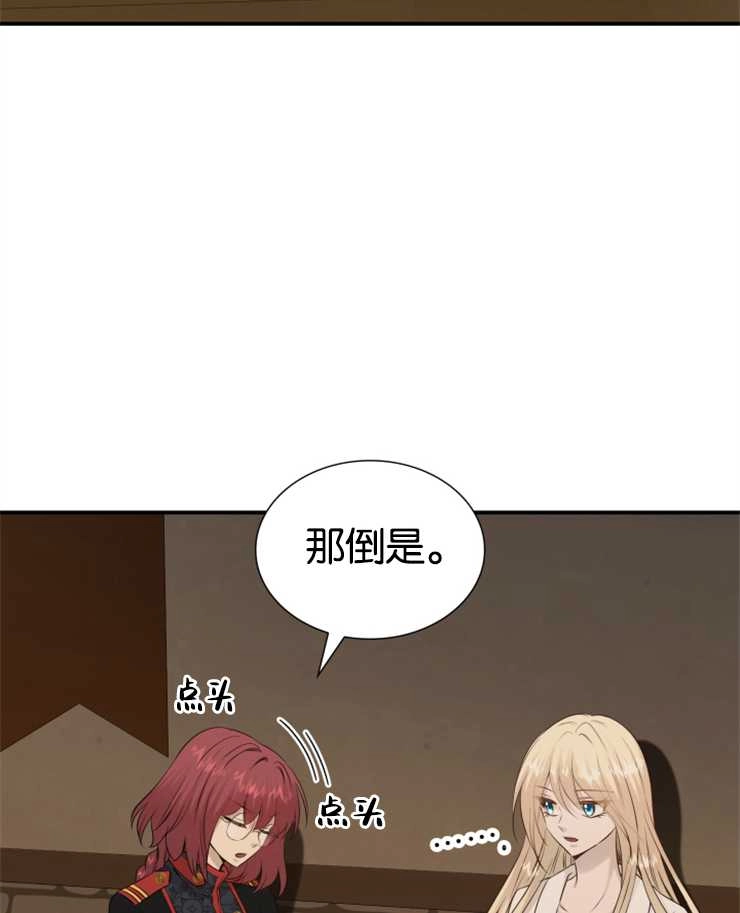 《玛丽奇与剑》第38话 第18页
