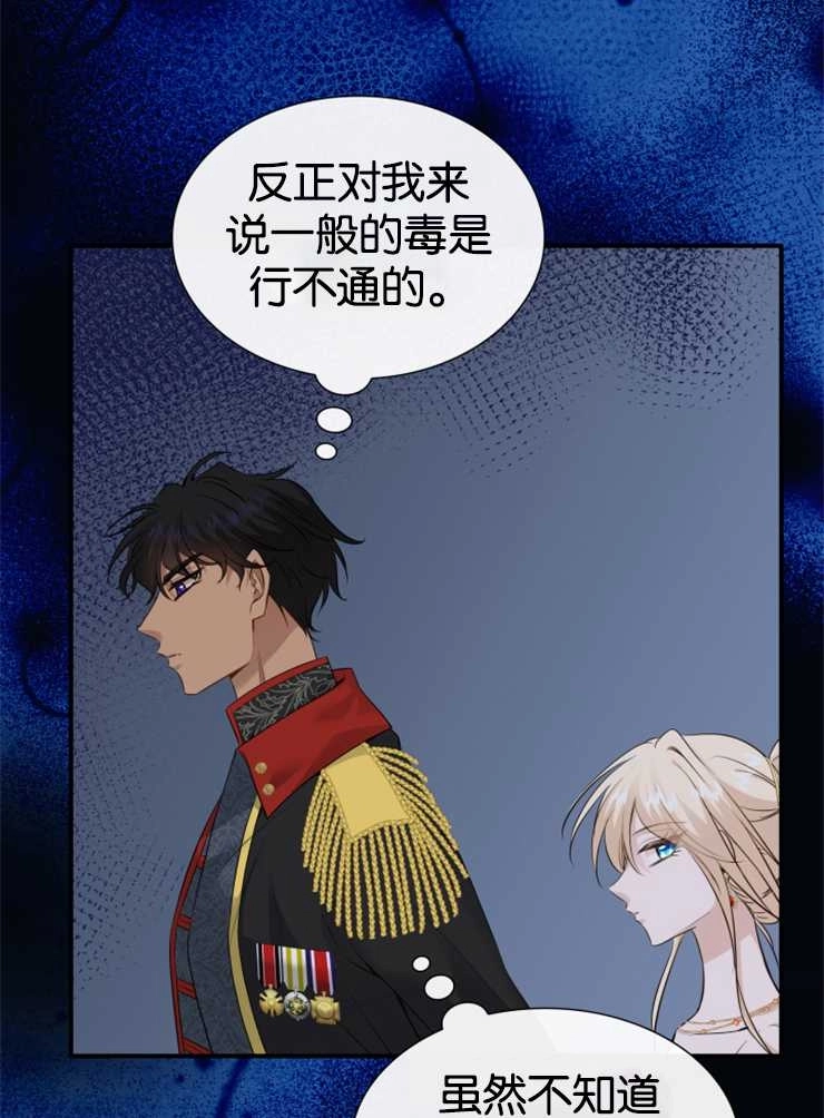 《玛丽奇与剑》第38话 第48页