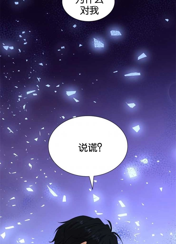 《玛丽奇与剑》第38话 第82页