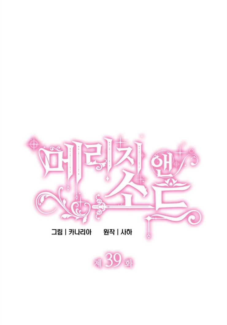 《玛丽奇与剑》第39话 第4页