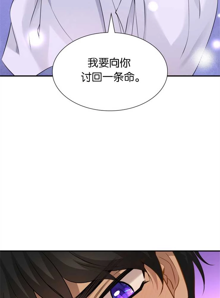 《玛丽奇与剑》第39话 第22页