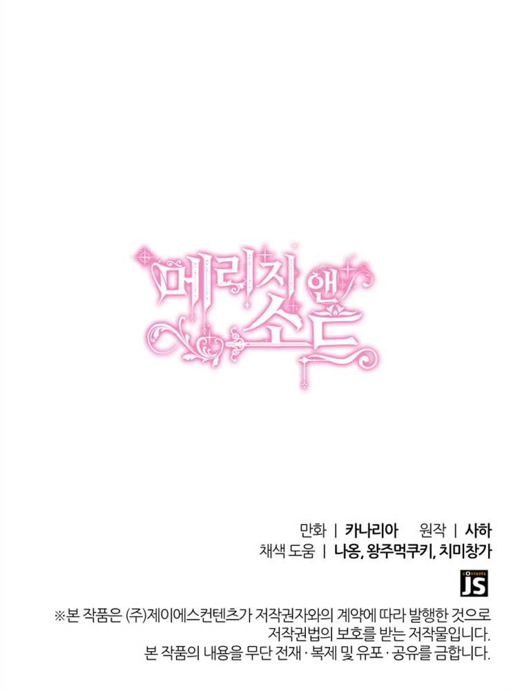 《玛丽奇与剑》第39话 第100页