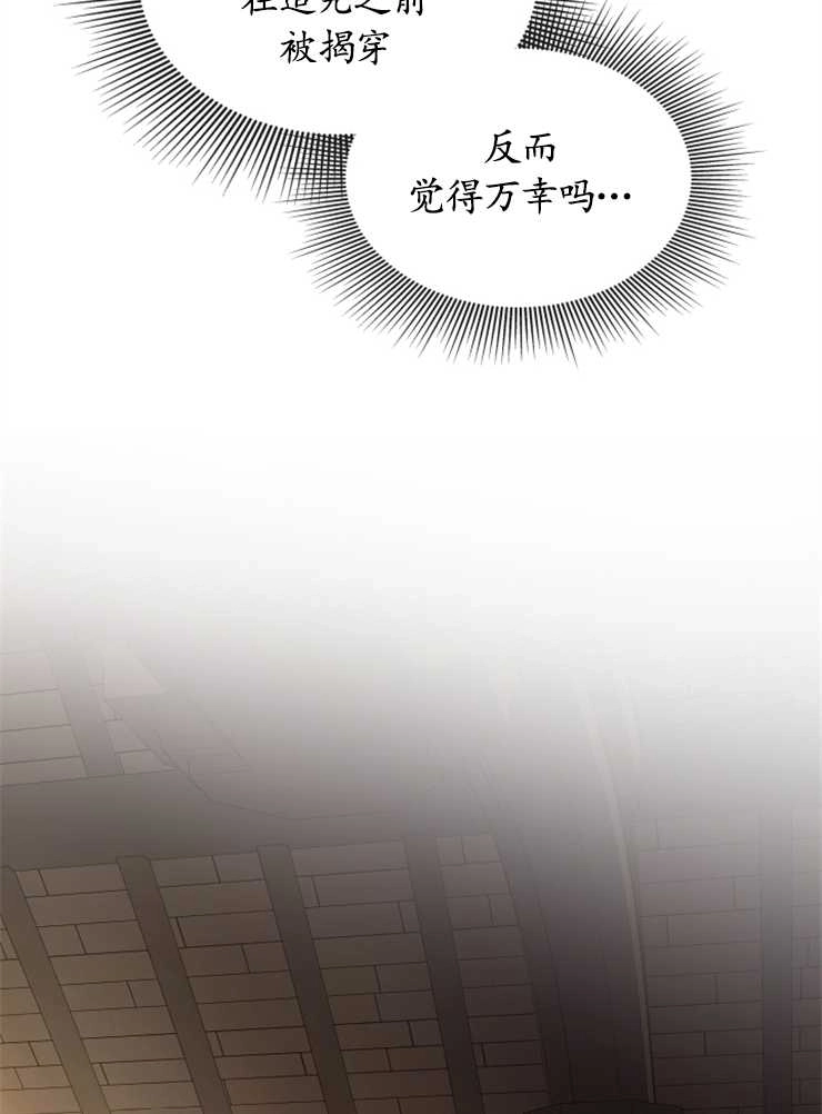 《玛丽奇与剑》第39话 第94页