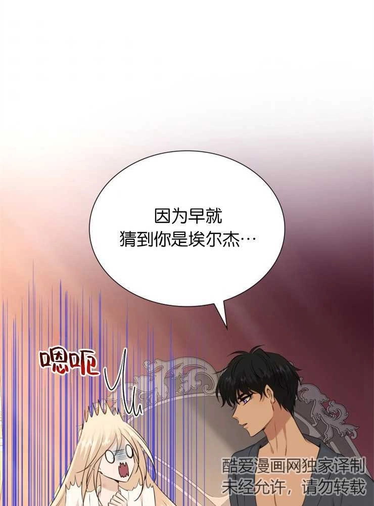 《玛丽奇与剑》第39话 第91页