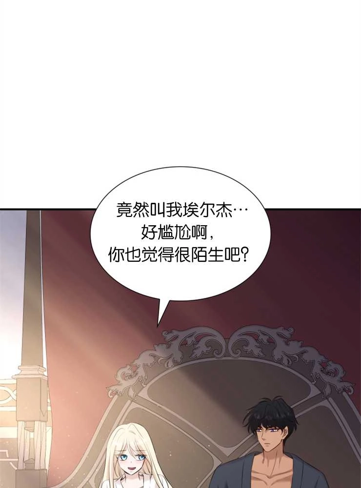 《玛丽奇与剑》第39话 第87页