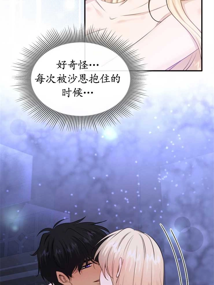 《玛丽奇与剑》第39话 第75页