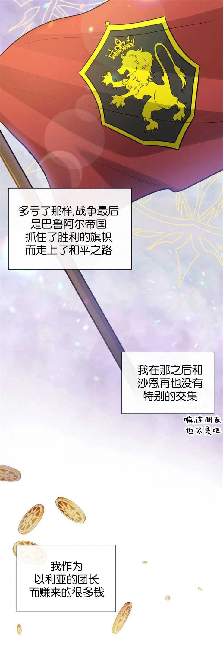 《玛丽奇与剑》第04话 第11页