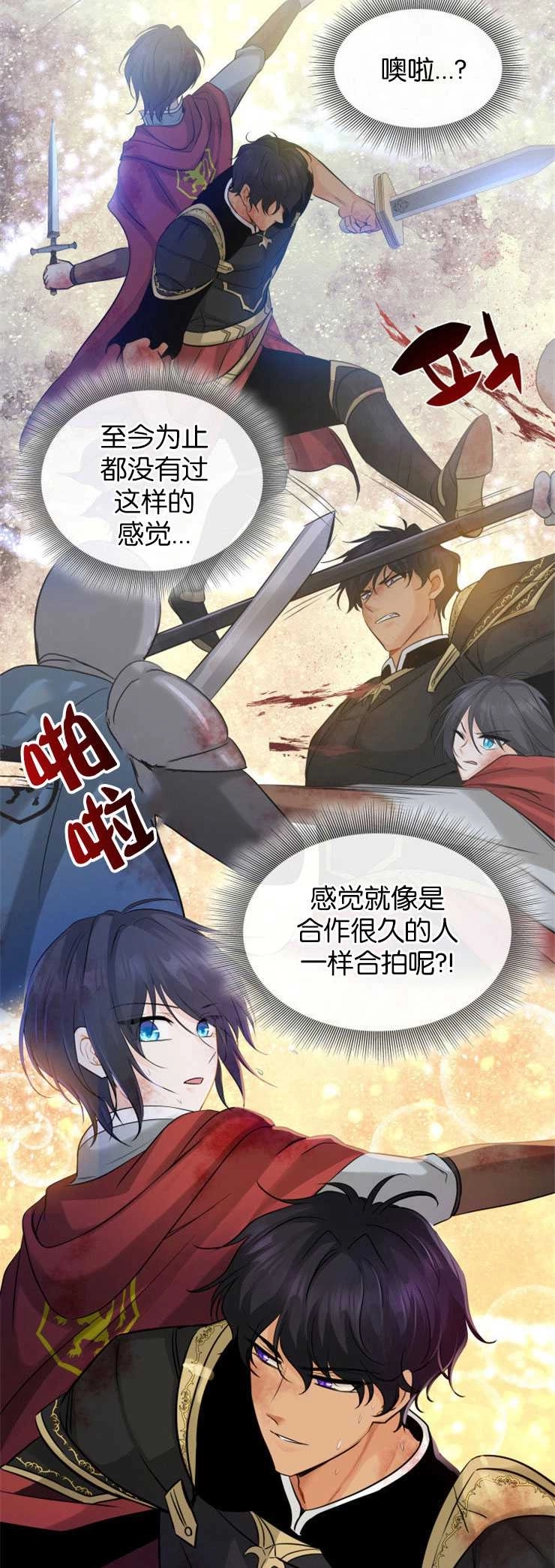《玛丽奇与剑》第04话 第7页