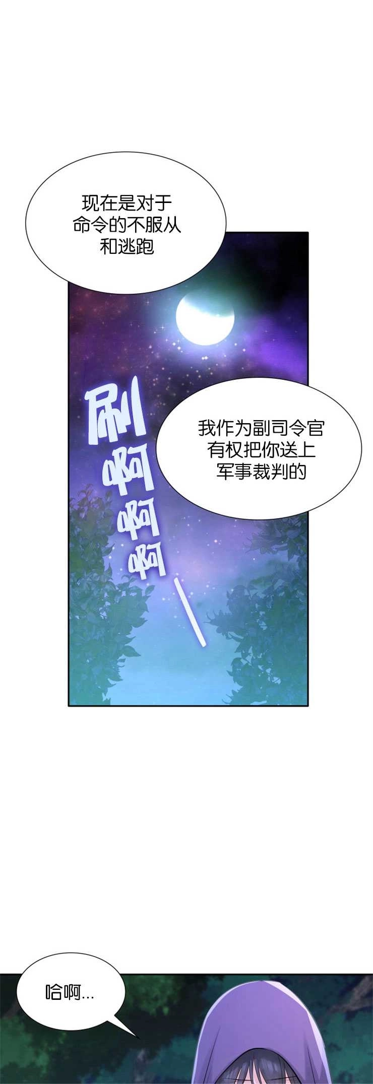 《玛丽奇与剑》第04话 第20页