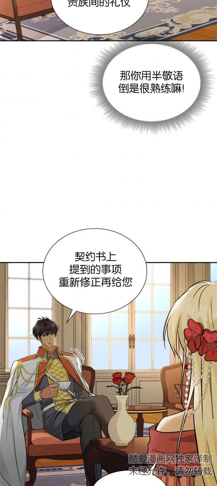 《玛丽奇与剑》第04话 第47页