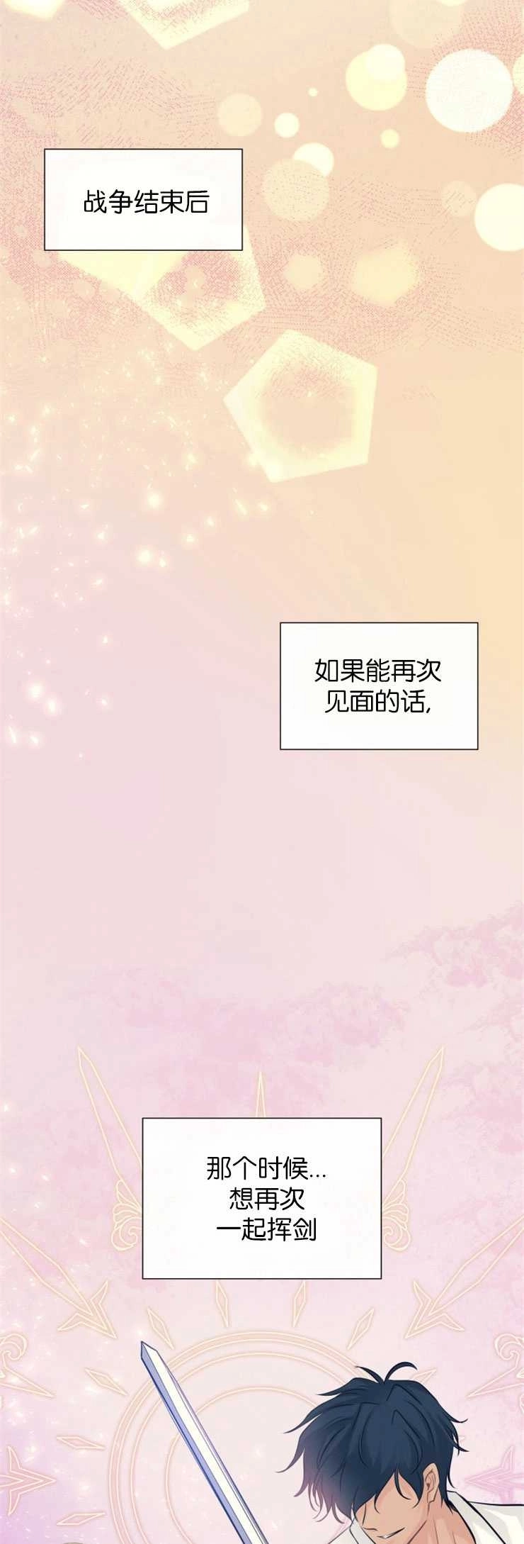 《玛丽奇与剑》第04话 第29页