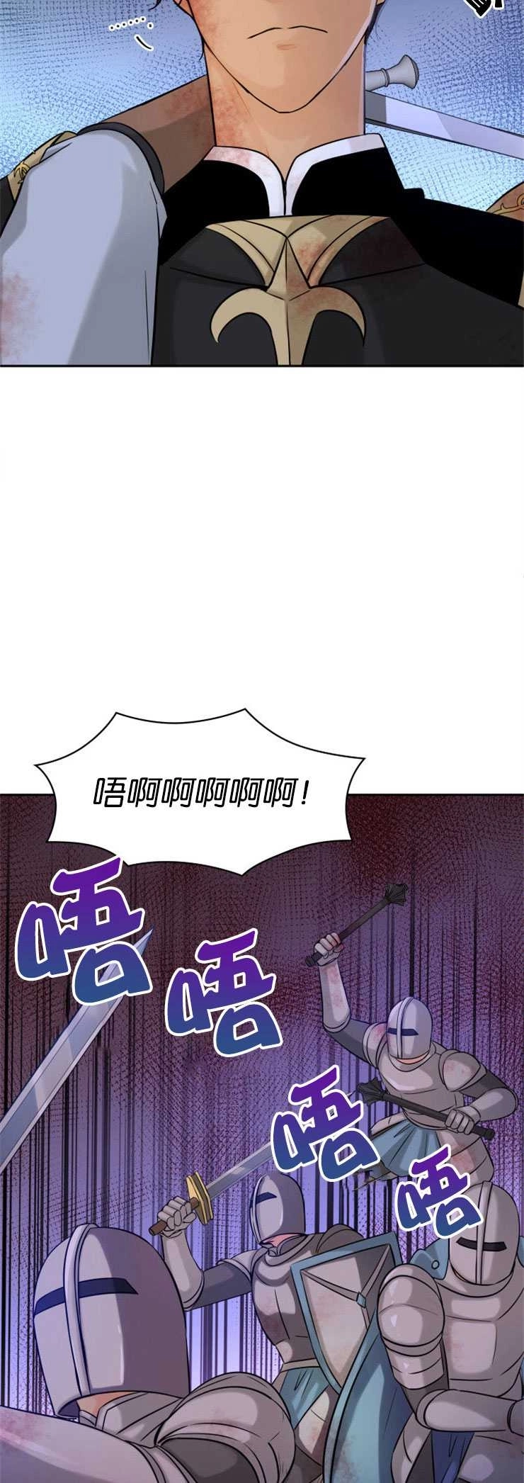 《玛丽奇与剑》第04话 第5页