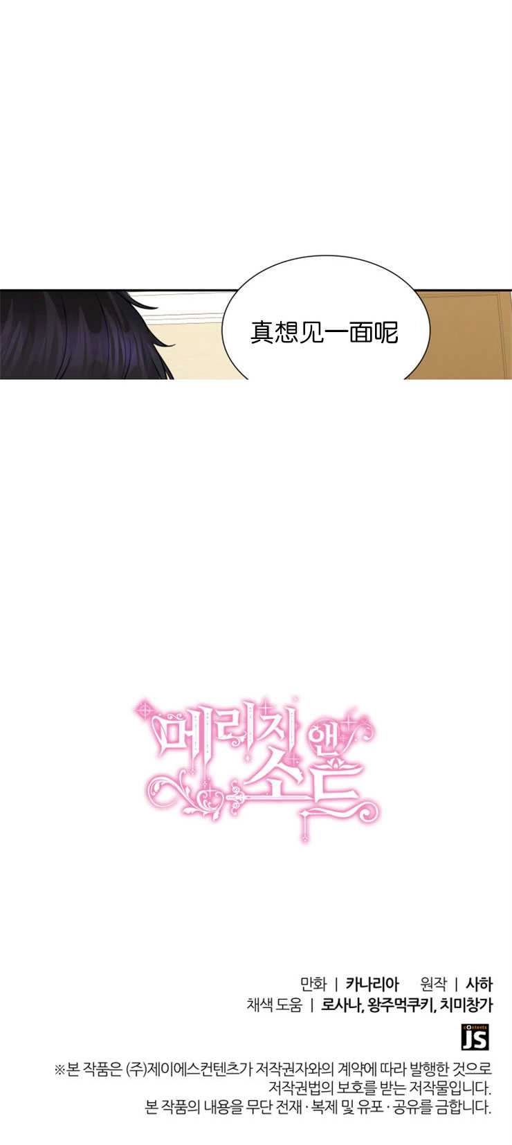 《玛丽奇与剑》第04话 第51页