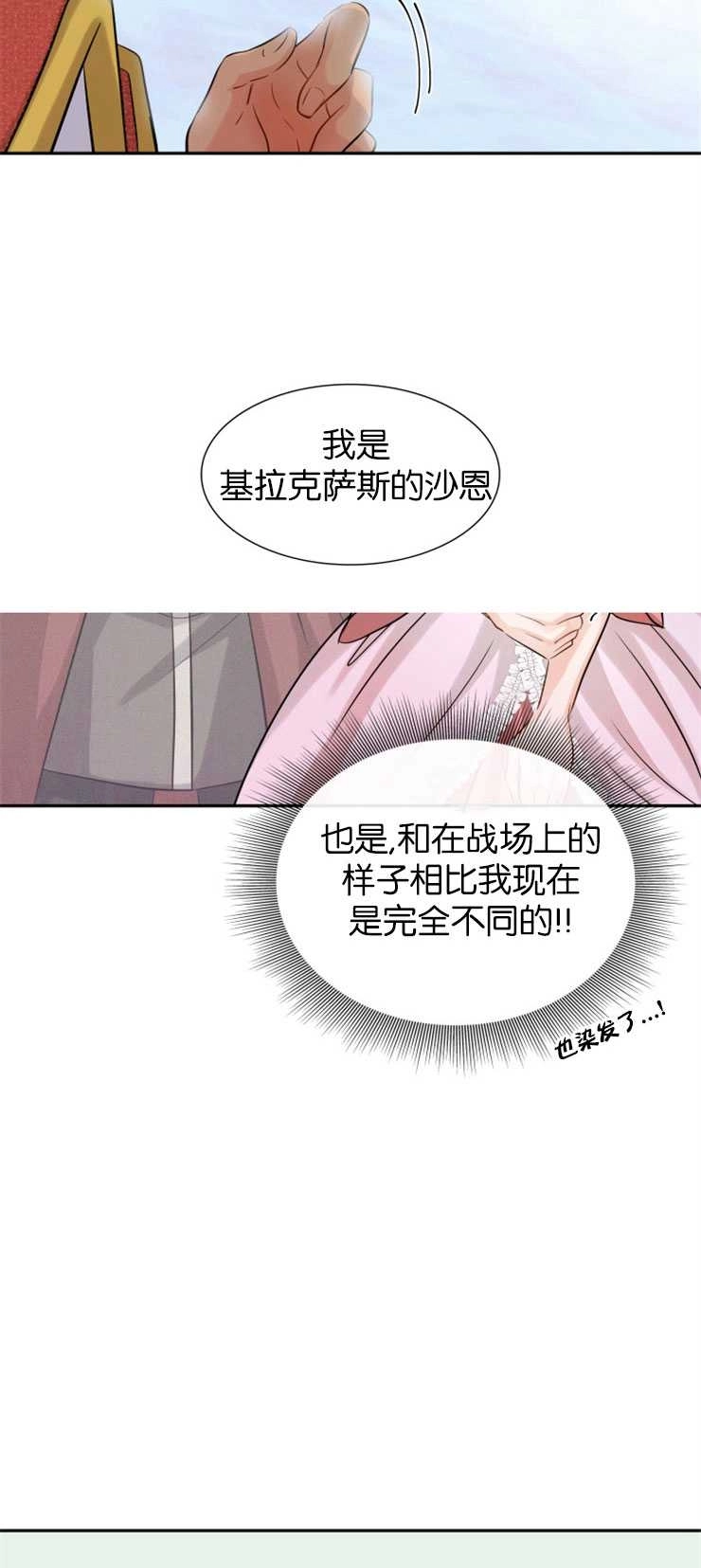 《玛丽奇与剑》第04话 第44页