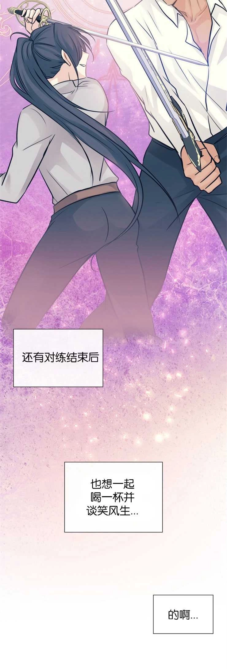 《玛丽奇与剑》第04话 第30页