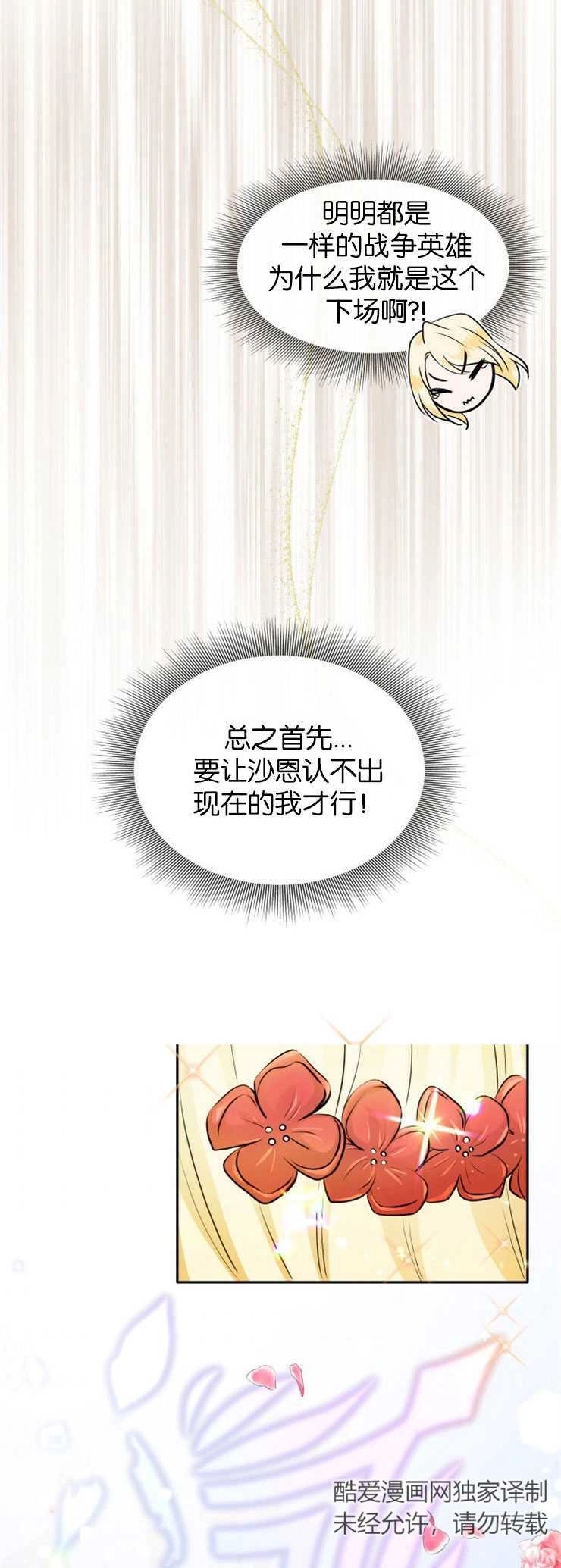 《玛丽奇与剑》第04话 第33页