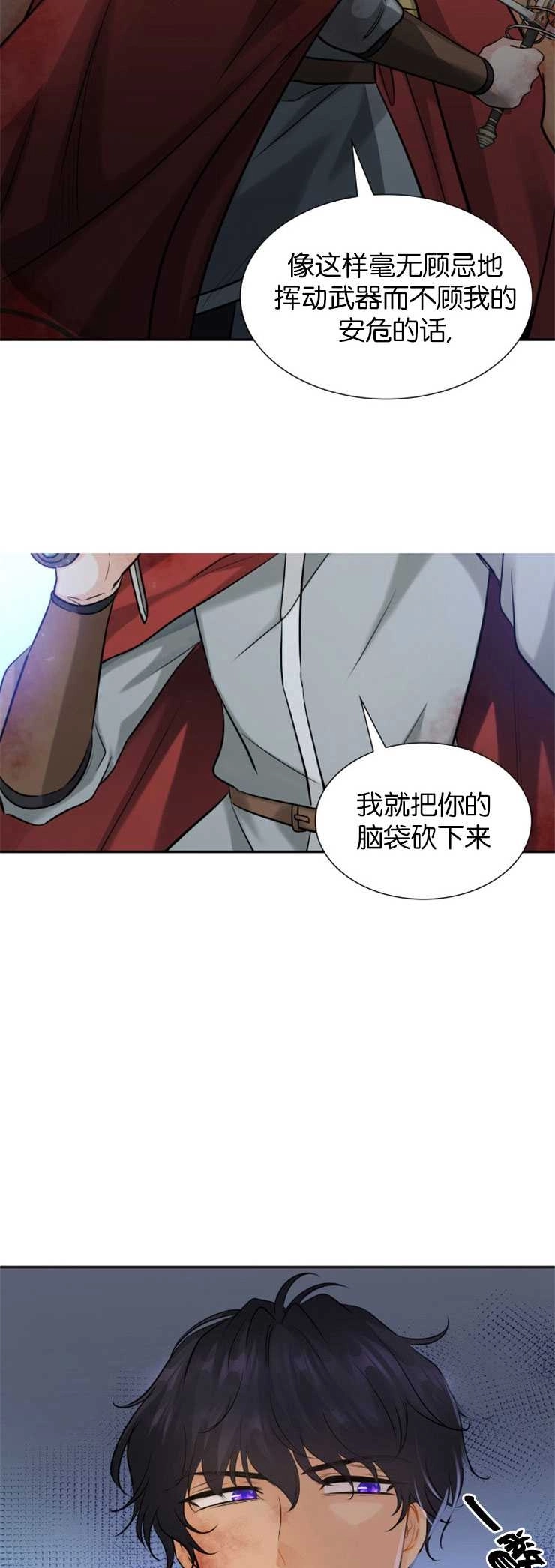 《玛丽奇与剑》第04话 第4页