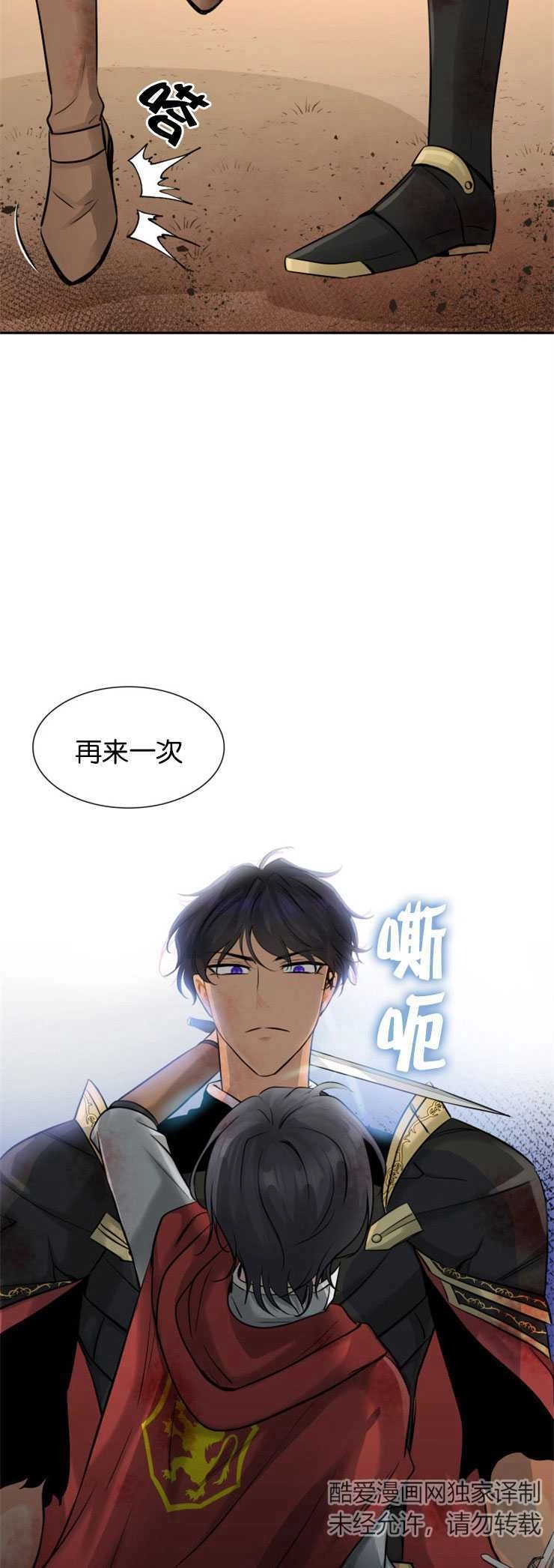 《玛丽奇与剑》第04话 第3页