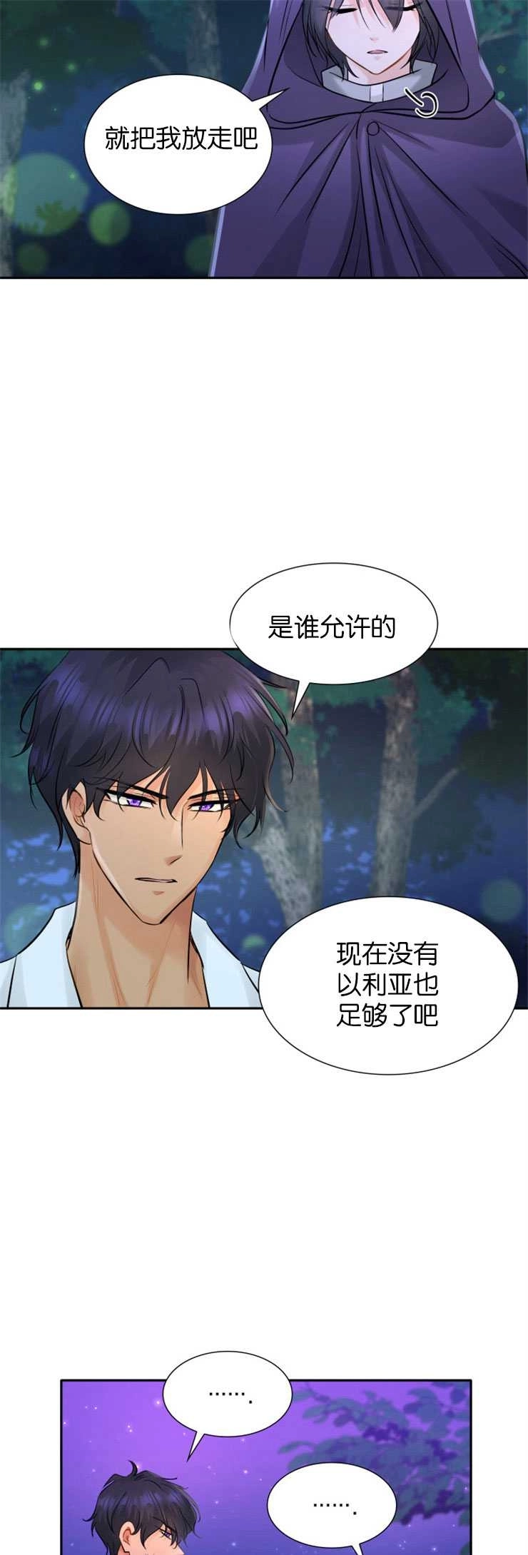 《玛丽奇与剑》第04话 第21页