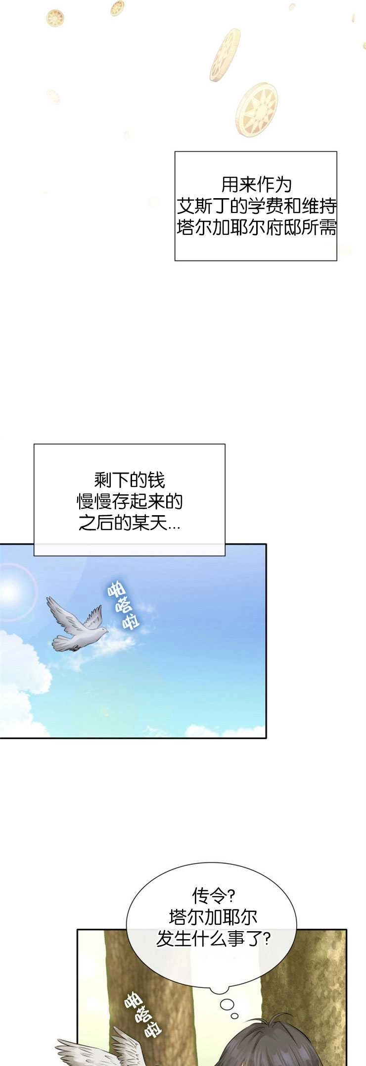 《玛丽奇与剑》第04话 第12页
