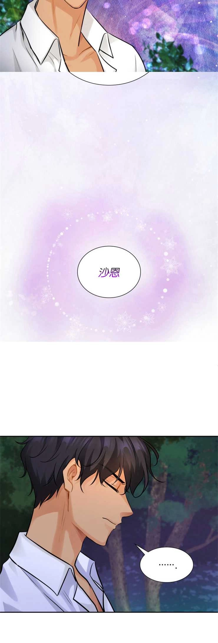 《玛丽奇与剑》第04话 第25页