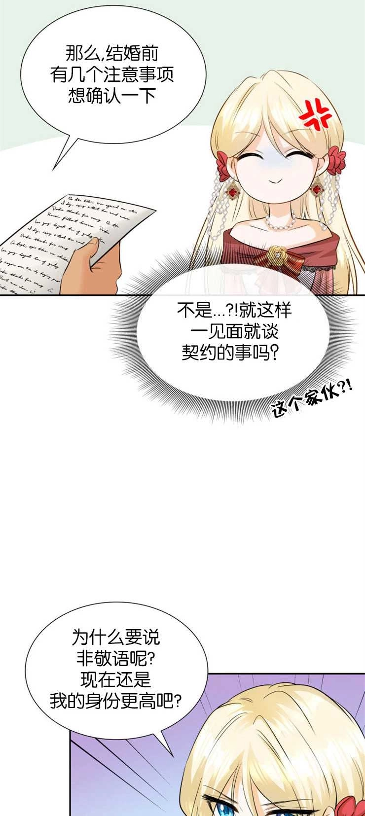 《玛丽奇与剑》第04话 第45页