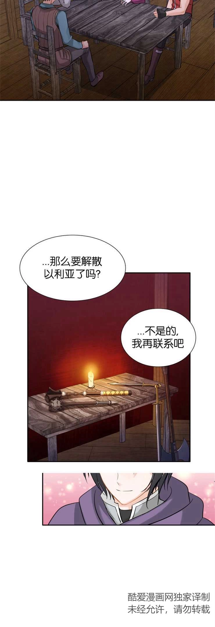 《玛丽奇与剑》第04话 第15页
