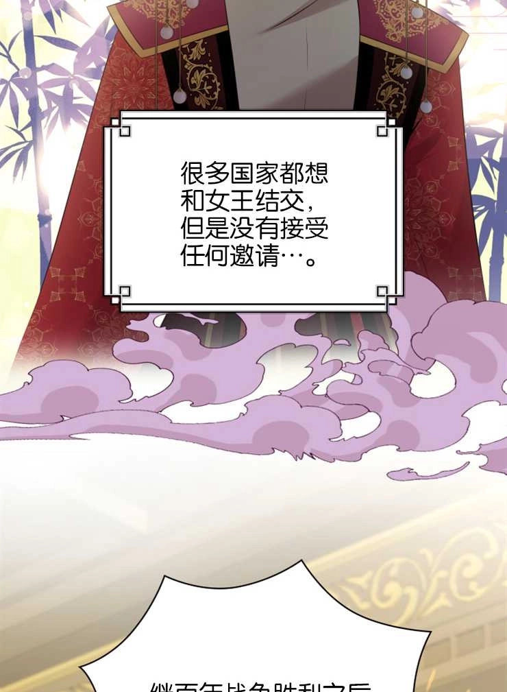 《玛丽奇与剑》第40话 第78页