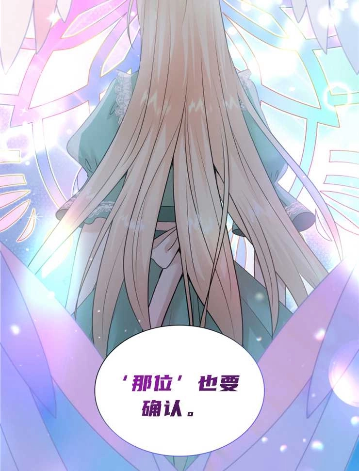 《玛丽奇与剑》第40话 第99页
