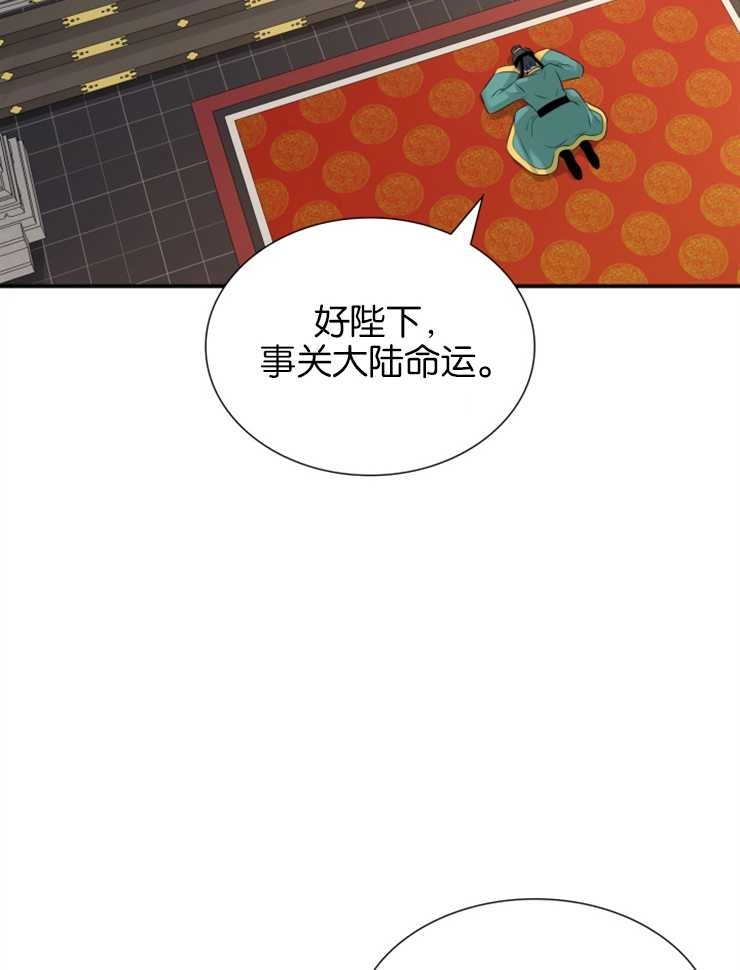 《玛丽奇与剑》第40话 第96页
