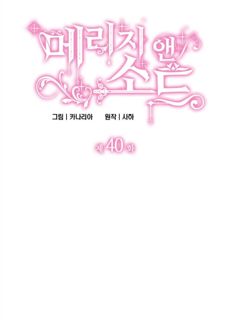 《玛丽奇与剑》第40话 第5页