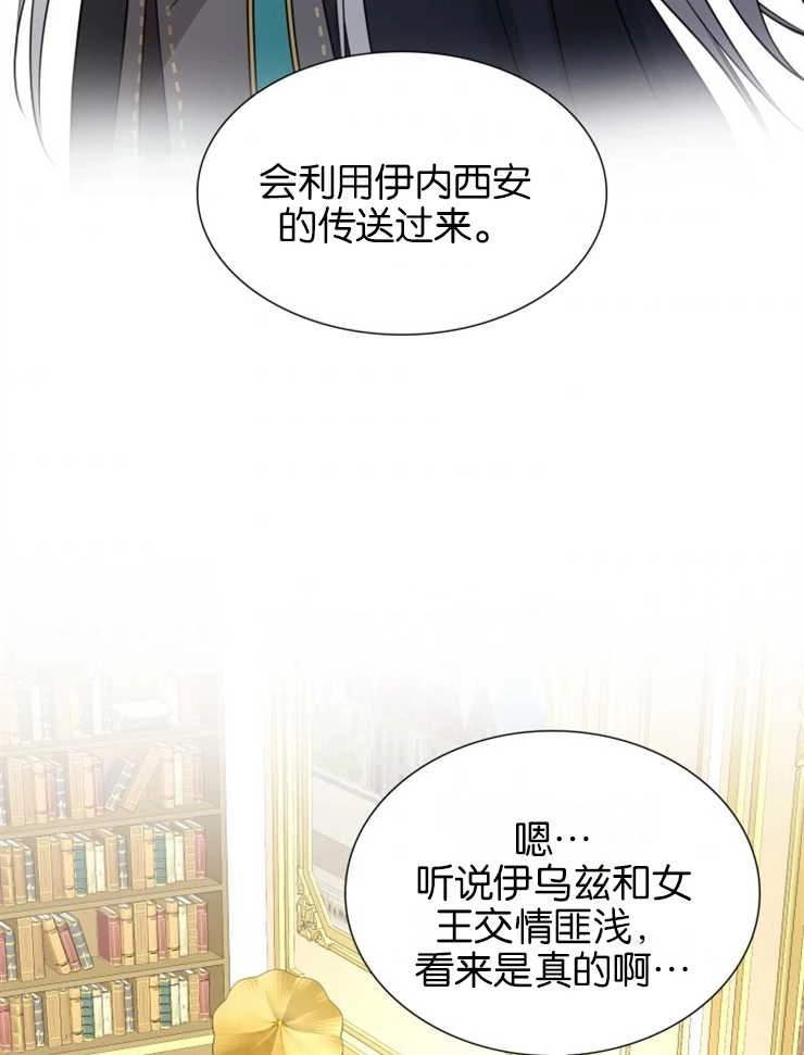 《玛丽奇与剑》第40话 第82页