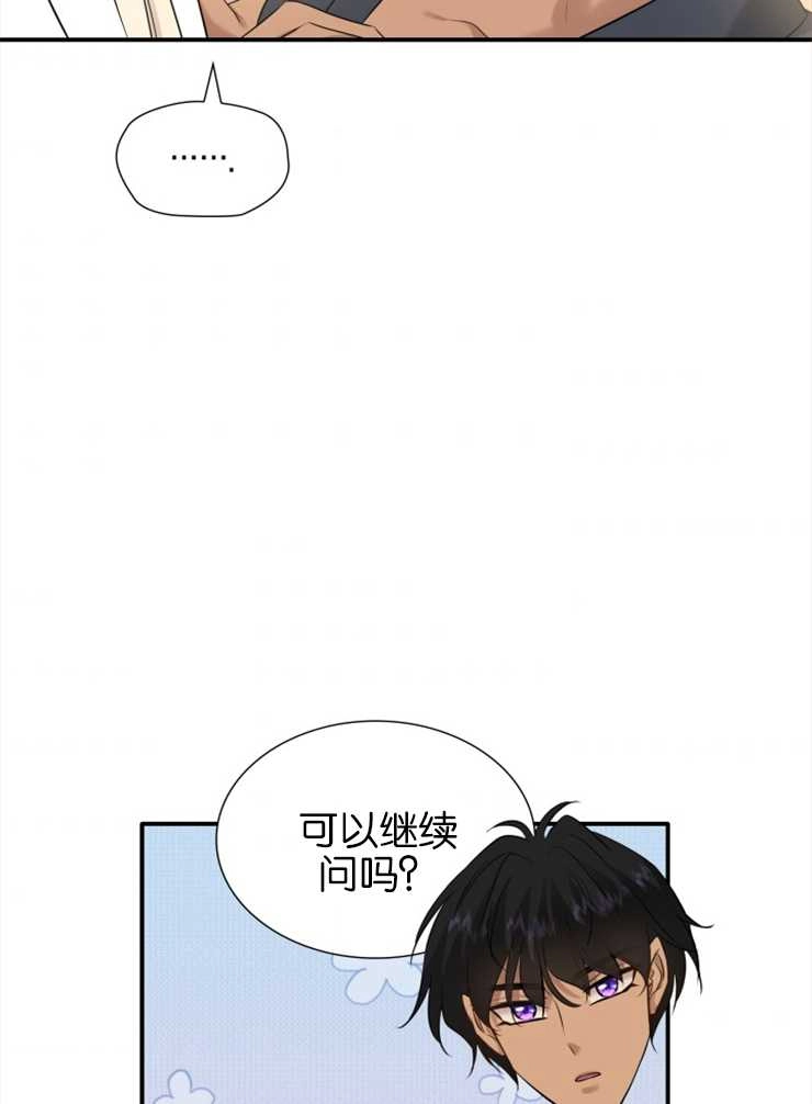 《玛丽奇与剑》第40话 第33页