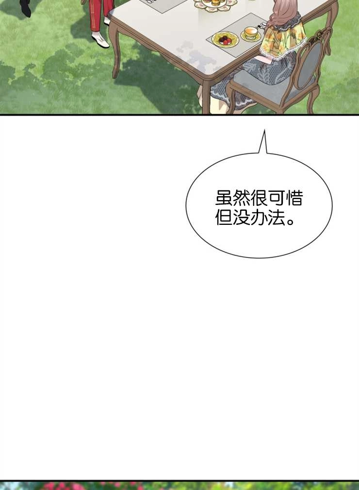 《玛丽奇与剑》第40话 第70页