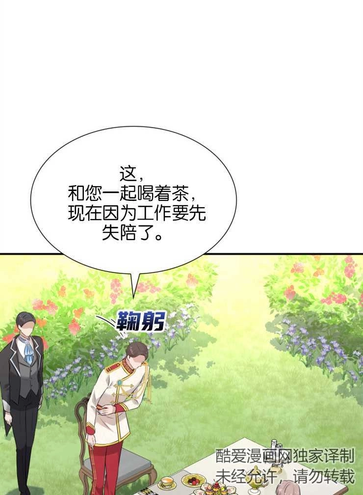 《玛丽奇与剑》第40话 第69页