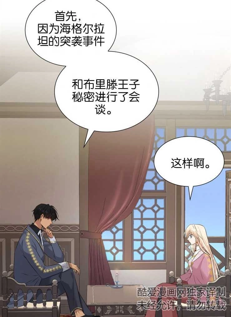 《玛丽奇与剑》第40话 第53页