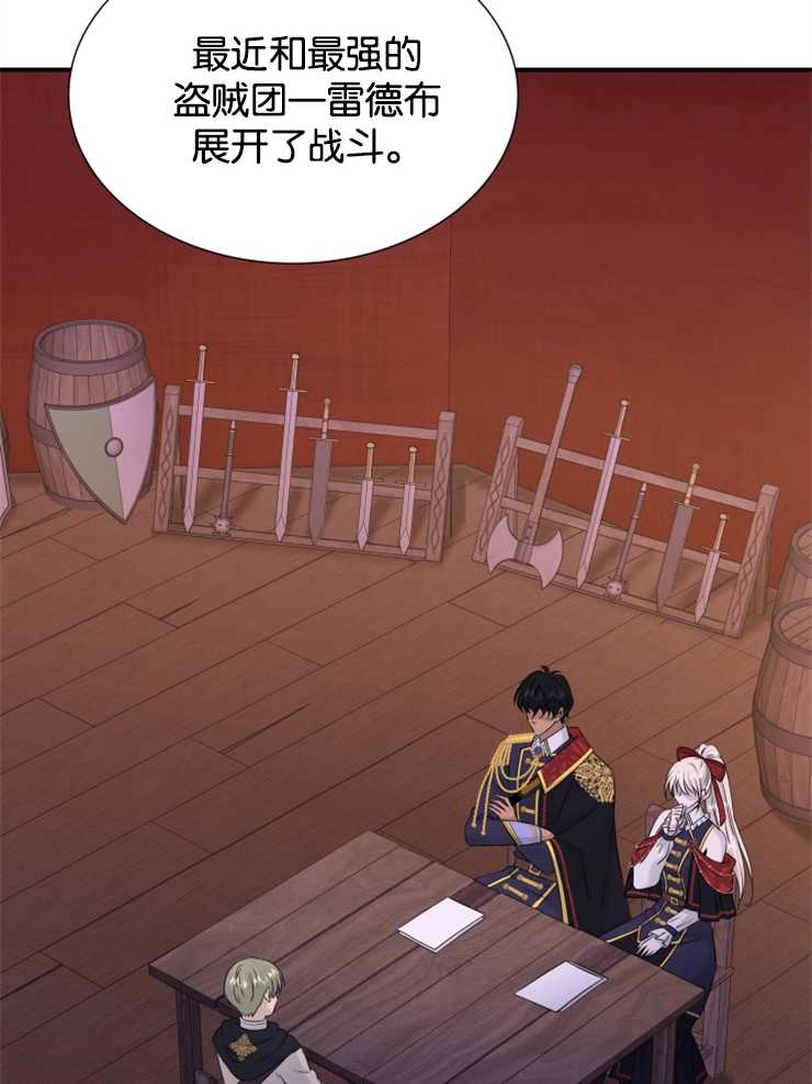 《玛丽奇与剑》第41话 第47页